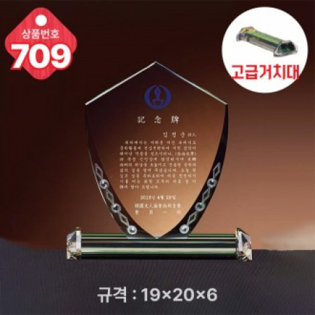 크리스탈 상패 709 #2