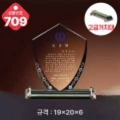 크리스탈 상패 709