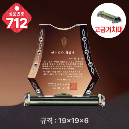크리스탈 상패 711 #5