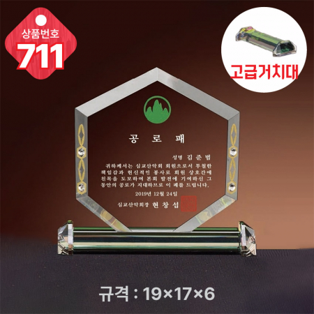 크리스탈 상패 711 #4