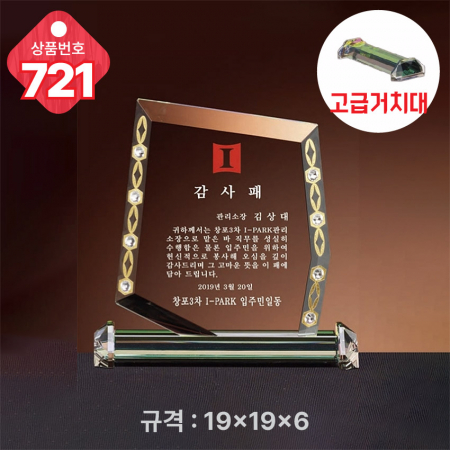 크리스탈 상패 721 #4