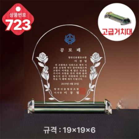 크리스탈 상패 723 #2