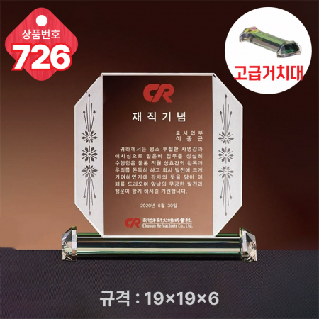 크리스탈 상패 725 #5