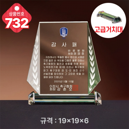 크리스탈 상패 731 #5