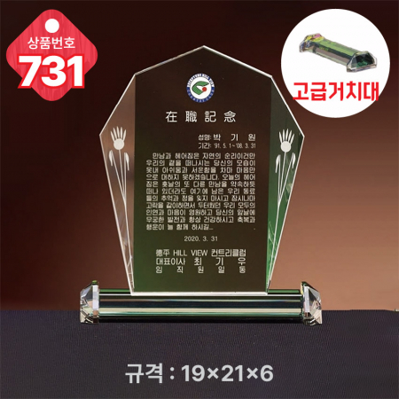 크리스탈 상패 731 #4