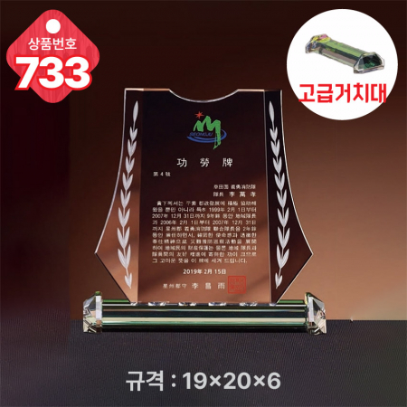 크리스탈 상패 733 #4