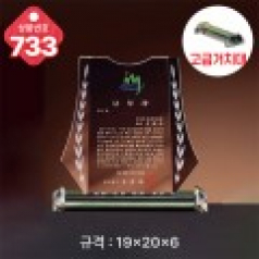 크리스탈 상패 733