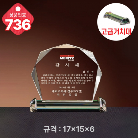 크리스탈 상패 735 #5