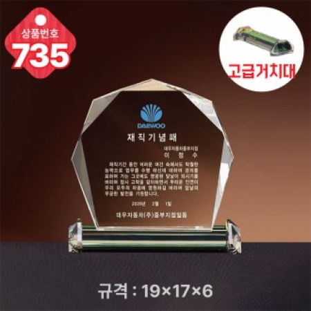 크리스탈 상패 735 #2