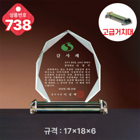 크리스탈 상패 737 #5