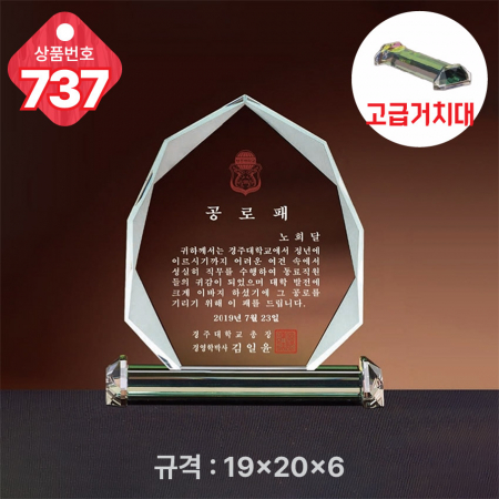 크리스탈 상패 737 #4