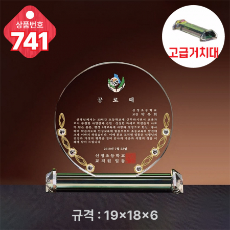 크리스탈 상패 741 #4