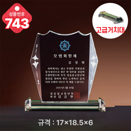크리스탈 상패 743 #3