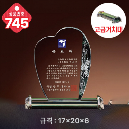 크리스탈 상패 745 #3