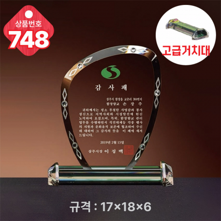크리스탈 상패 747 #5