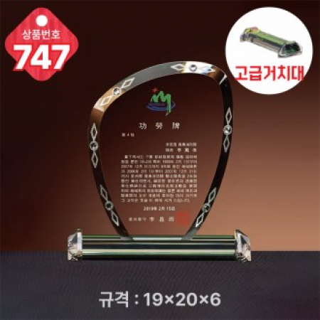 크리스탈 상패 747 #2