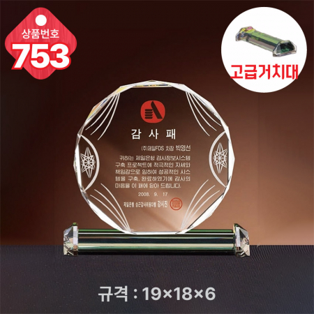 크리스탈 상패 753 #3