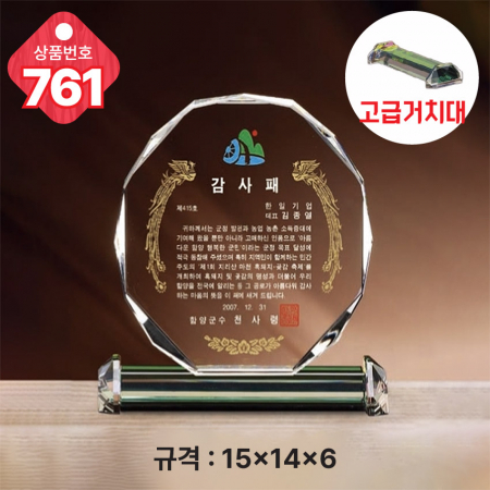 크리스탈 상패 761 #3