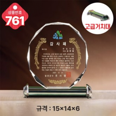 크리스탈 상패 761 #2