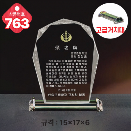 크리스탈 상패 763 #3