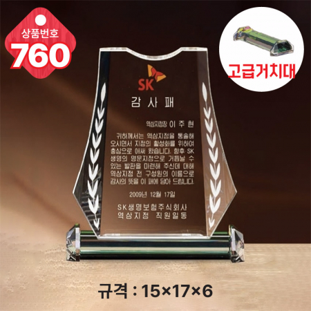 크리스탈 상패 760 #4