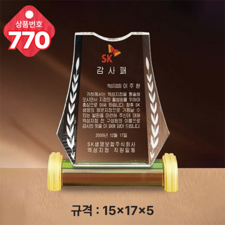 크리스탈 상패 769 #5