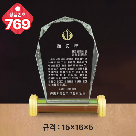 크리스탈 상패 769 #4