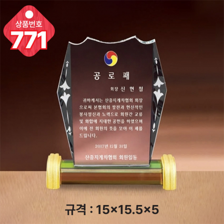 크리스탈 상패 771 #3