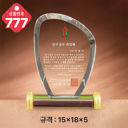 크리스탈 상패 776 #5