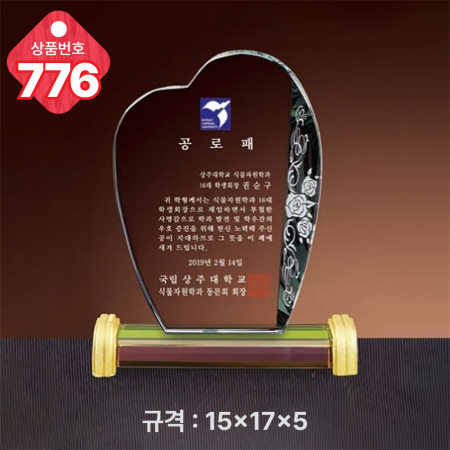크리스탈 상패 776 #4