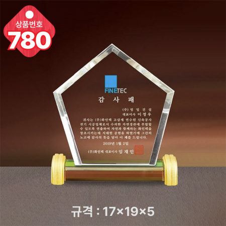 크리스탈 상패 779 #5
