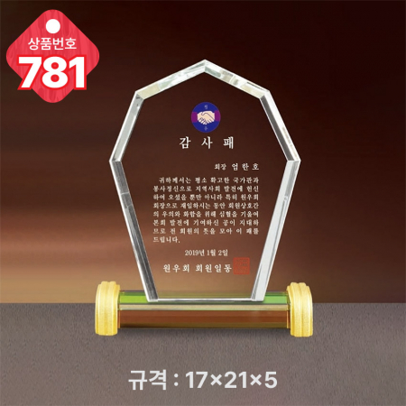 크리스탈 상패 781 #2