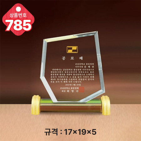 크리스탈 상패 785 #4