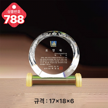 크리스탈 상패 787 #5
