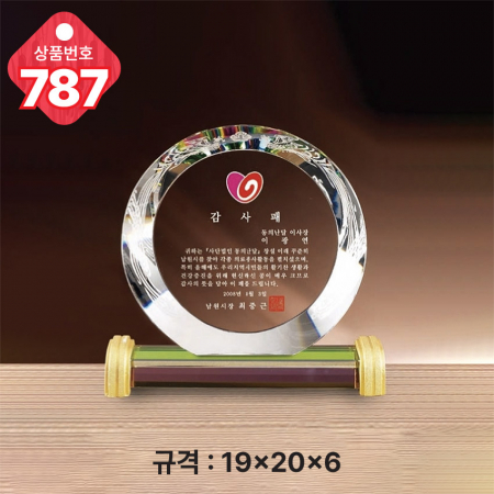 크리스탈 상패 787 #3