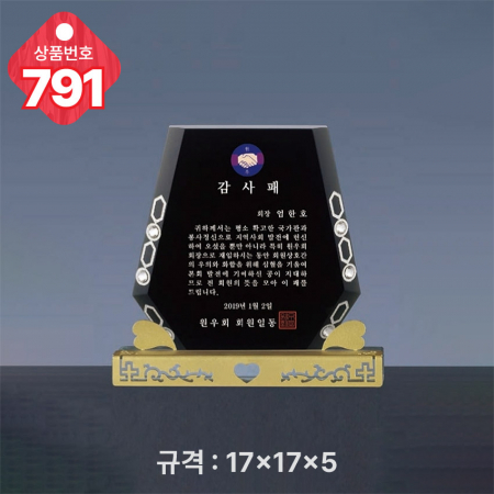 크리스탈 상패 791 #3