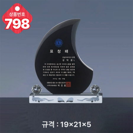 크리스탈 상패 797 #5