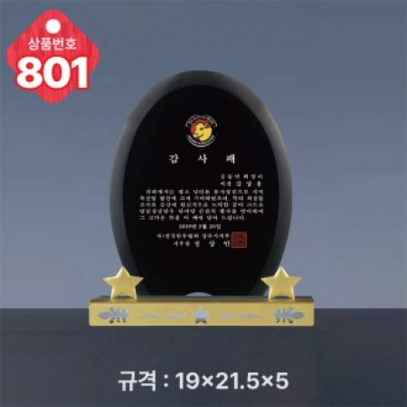크리스탈 상패 801 #2