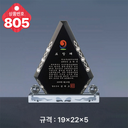 크리스탈 상패 805 #4