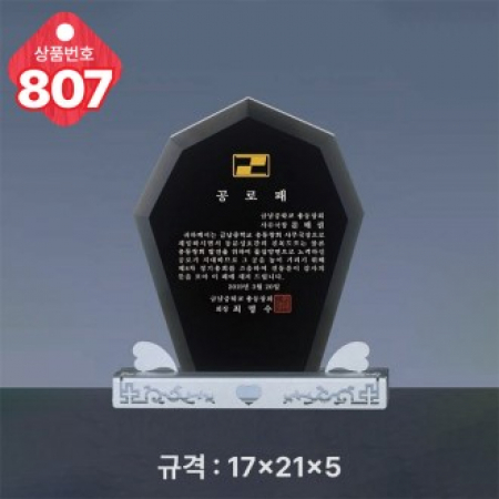 크리스탈 상패 807 #2