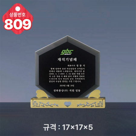 크리스탈 상패 809 #3