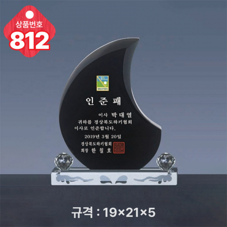 크리스탈 상패 811 #5