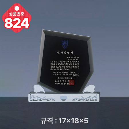 크리스탈 상패 823 #5
