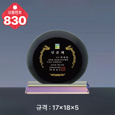 크리스탈 상패 829 #5