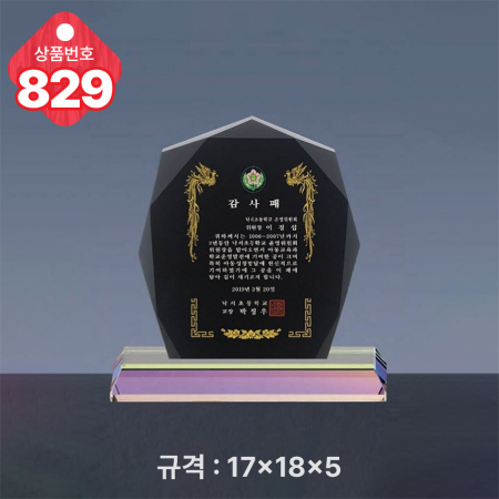크리스탈 상패 829 #4