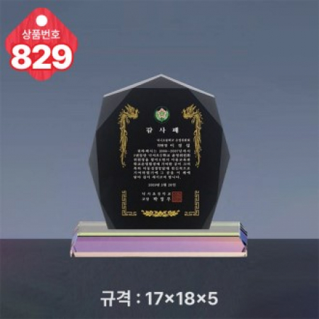 크리스탈 상패 829 #2