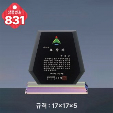 크리스탈 상패 831 #2