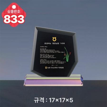 크리스탈 상패 833 #4
