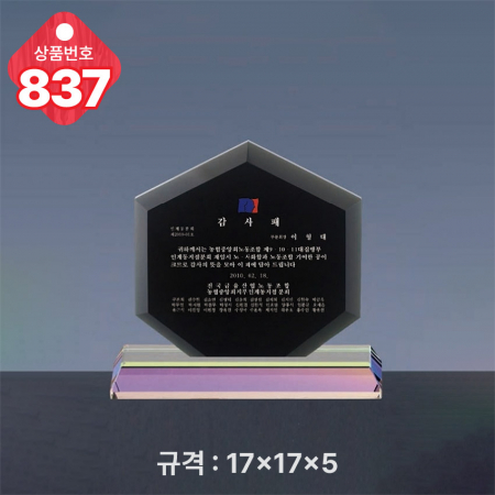 크리스탈 상패 837 #4
