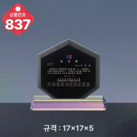 크리스탈 상패 837 #2